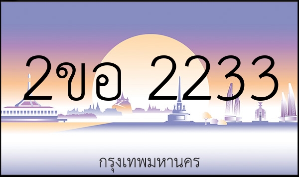 2ขอ 2233